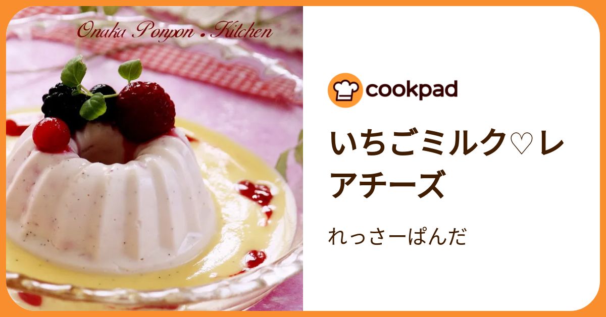 いちごミルク♡レアチーズ by れっさーぱんだ 【クックパッド】 簡単 