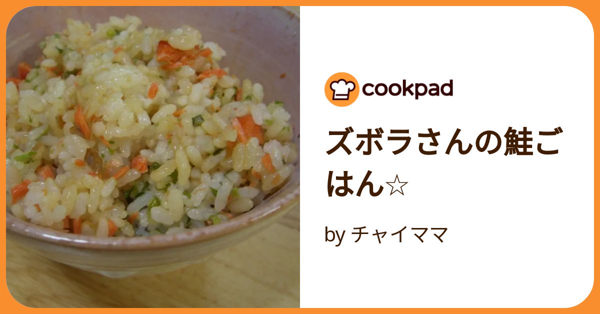 しゃけごはん 食欲をそそる味！ 三つ葉と鮭の混ぜご飯のレシピ動画・作り方