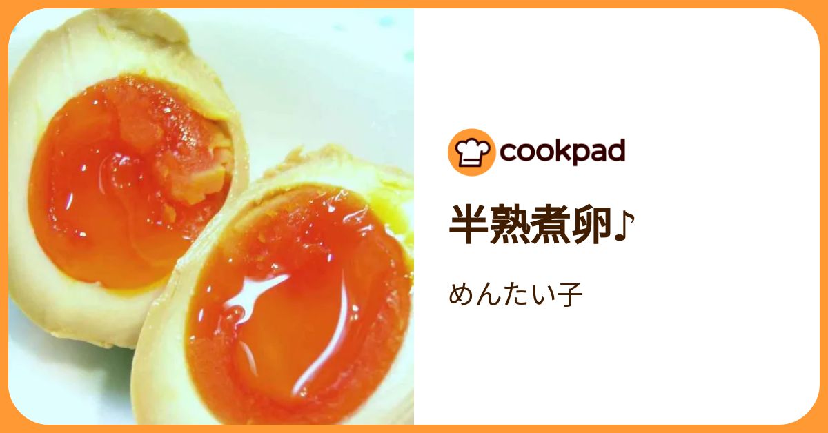 半熟煮卵♪ by めんたい子 【クックパッド】 簡単おいしいみんなのレシピが392万品