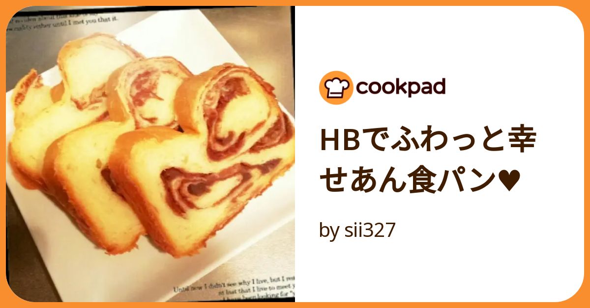 HBでふわっと幸せあん食パン♥