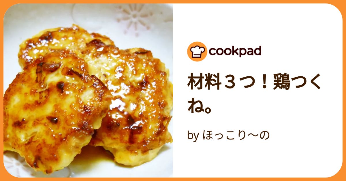 クックパッド 甘酢ガーリックチキン☆ by 料理道場 【クックパッド】 簡単おいしい