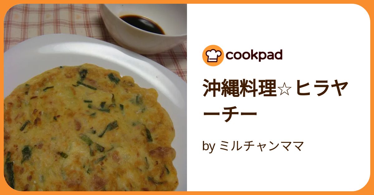 ひらやーちー様 基本からアレンジまで！思わずつくりたくなる「ひらやーち」の