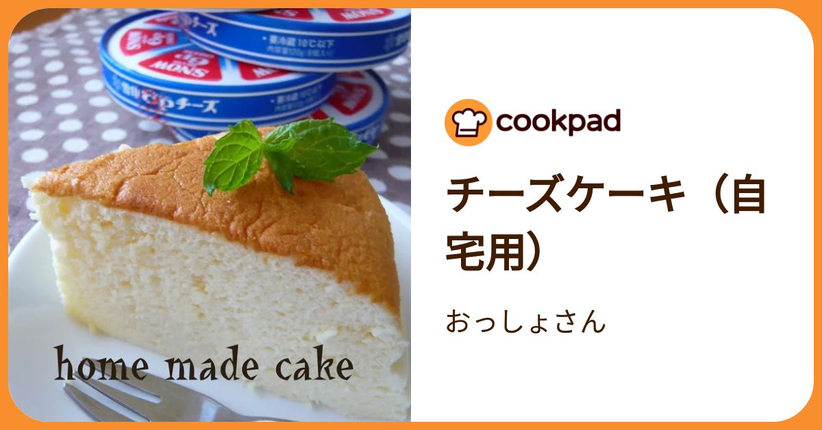 ホームメイドクッキング2024ケーキテキスト