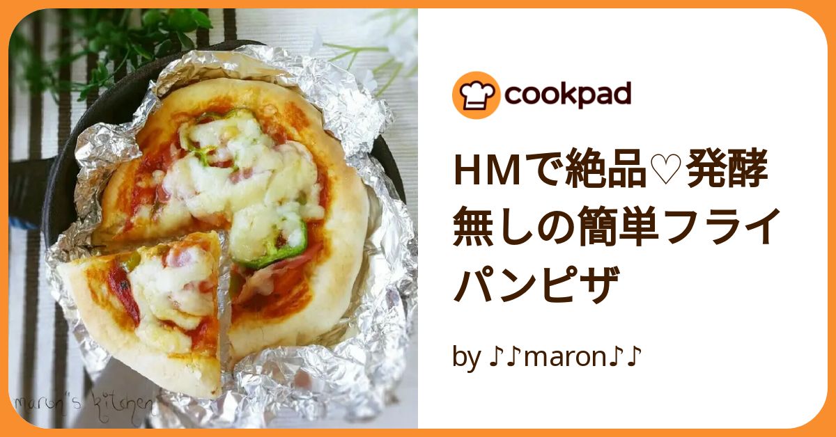 コレクション ピザ生地 hm オーブンなし フライパン