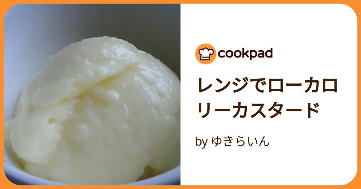 レンジでローカロリーカスタード by ゆきらいん 【クックパッド】 簡単