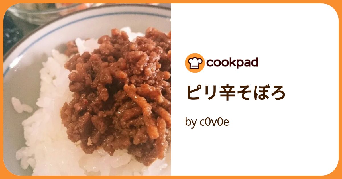 ピリ辛そぼろ by c0v0e 【クックパッド】 簡単おいしいみんなのレシピ
