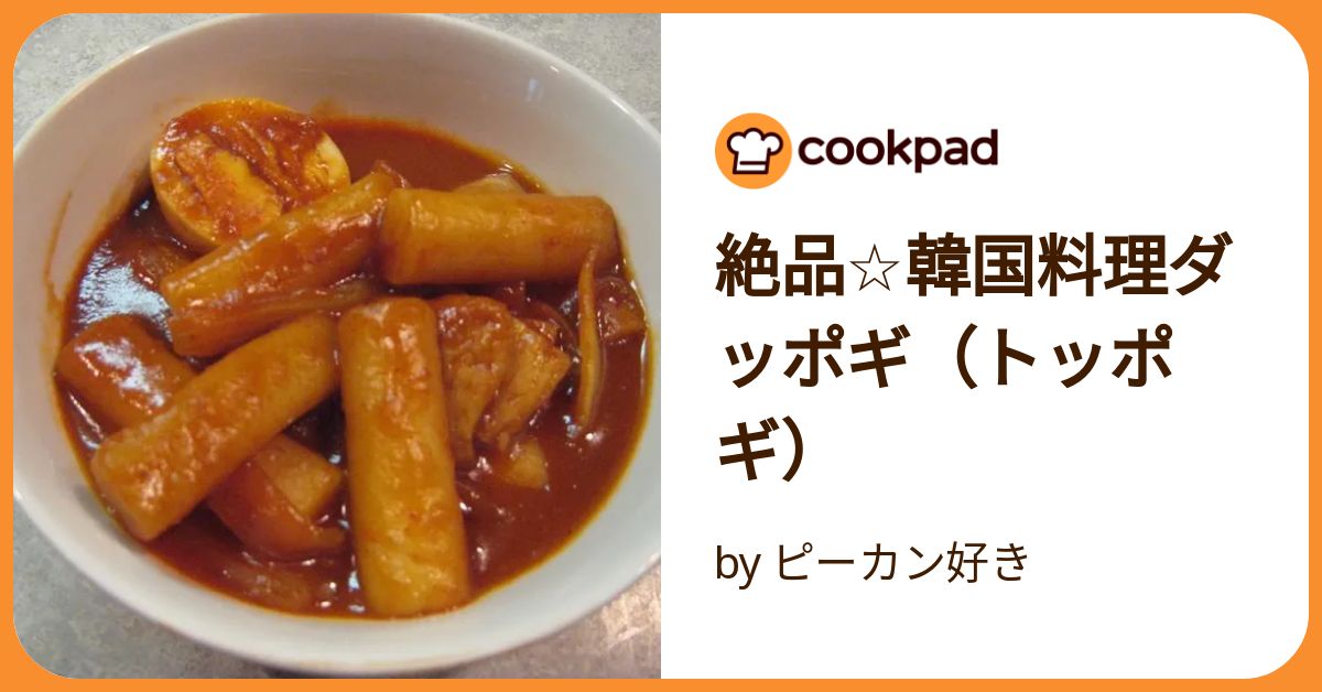 絶品☆韓国料理ダッポギ（トッポギ） by ピーカン好き