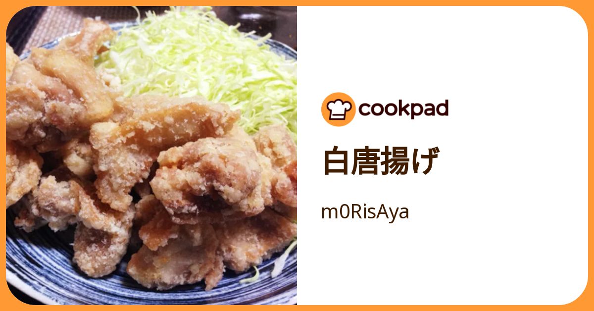 白唐揚げ by m0RisAya 【クックパッド】 簡単おいしいみんなのレシピが