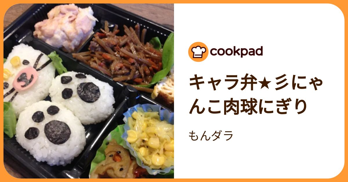 キャラ弁★彡にゃんこ肉球にぎり by もんダラ 【クックパッド】 簡単おいしいみんなのレシピが392万品