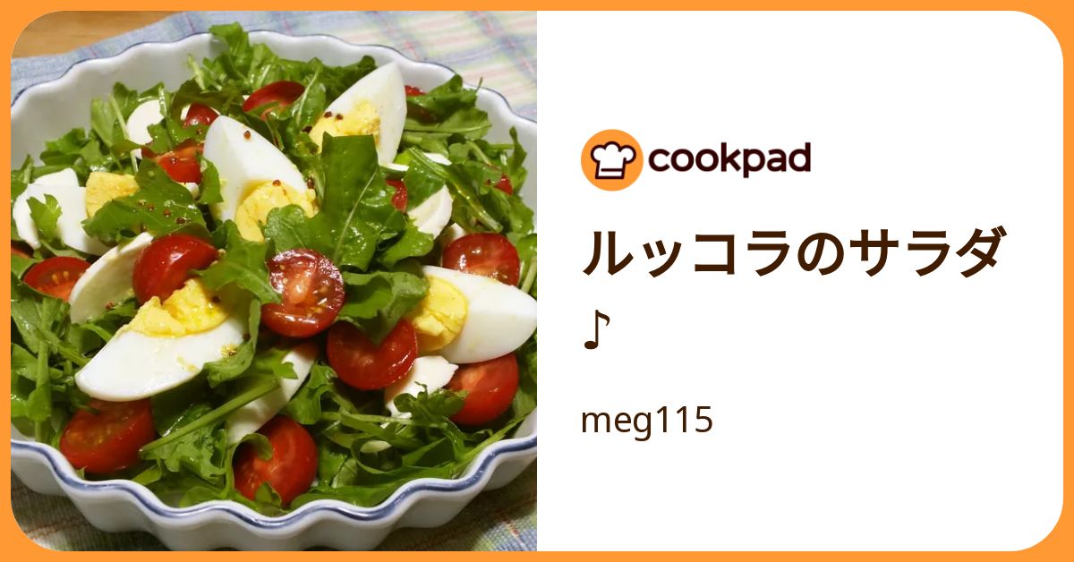 ルッコラのサラダ♪ by meg115 【クックパッド】 簡単おいしいみんなの