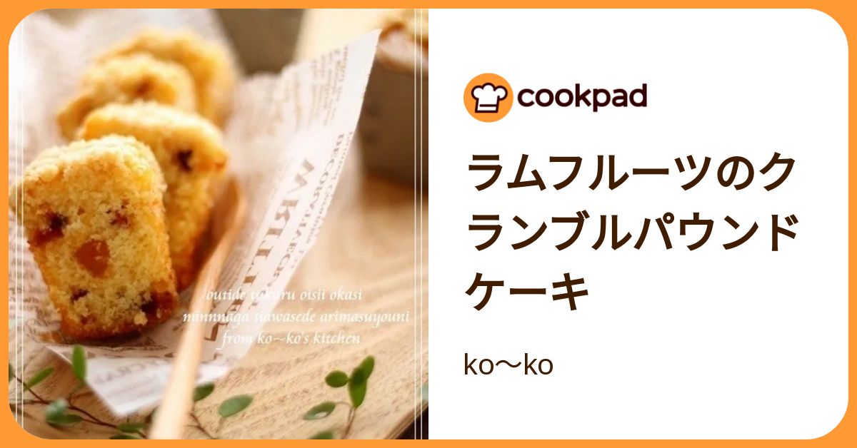 手作りパウンドケーキ、ku-ko様専用 極上パウンドケーキ | レシピ