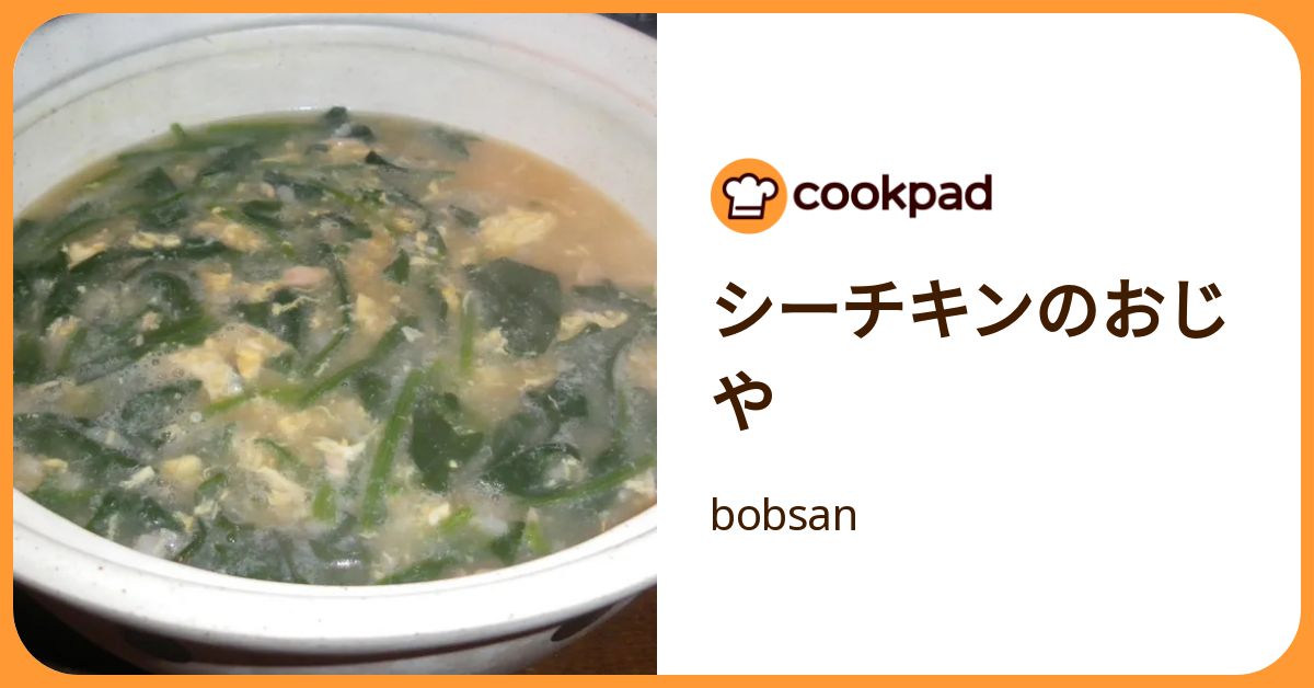 シーチキンのおじや by bobsan 【クックパッド】 簡単おいしいみんなのレシピが392万品