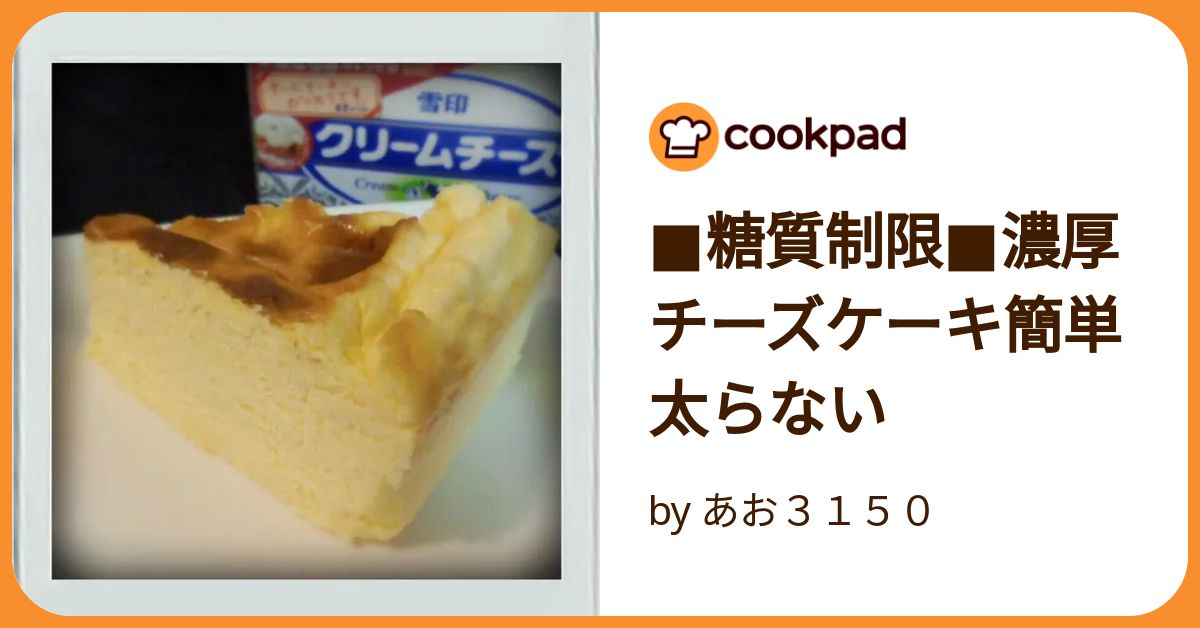 いまいちばん作りたい　チーズケーキ 材料5つ&焼くまで5分「極上ベイクドチーズケーキ」の作り方