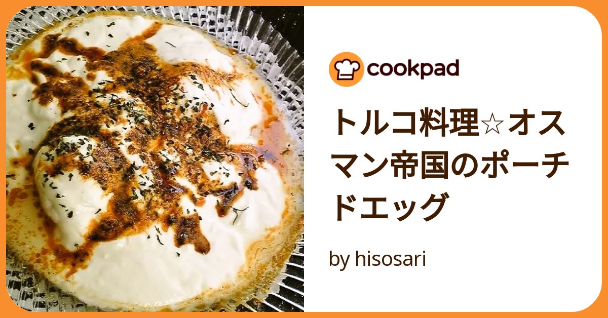 英語 トルコ料理 オスマン帝国500年の宮廷料理 食文化 99のレシピ