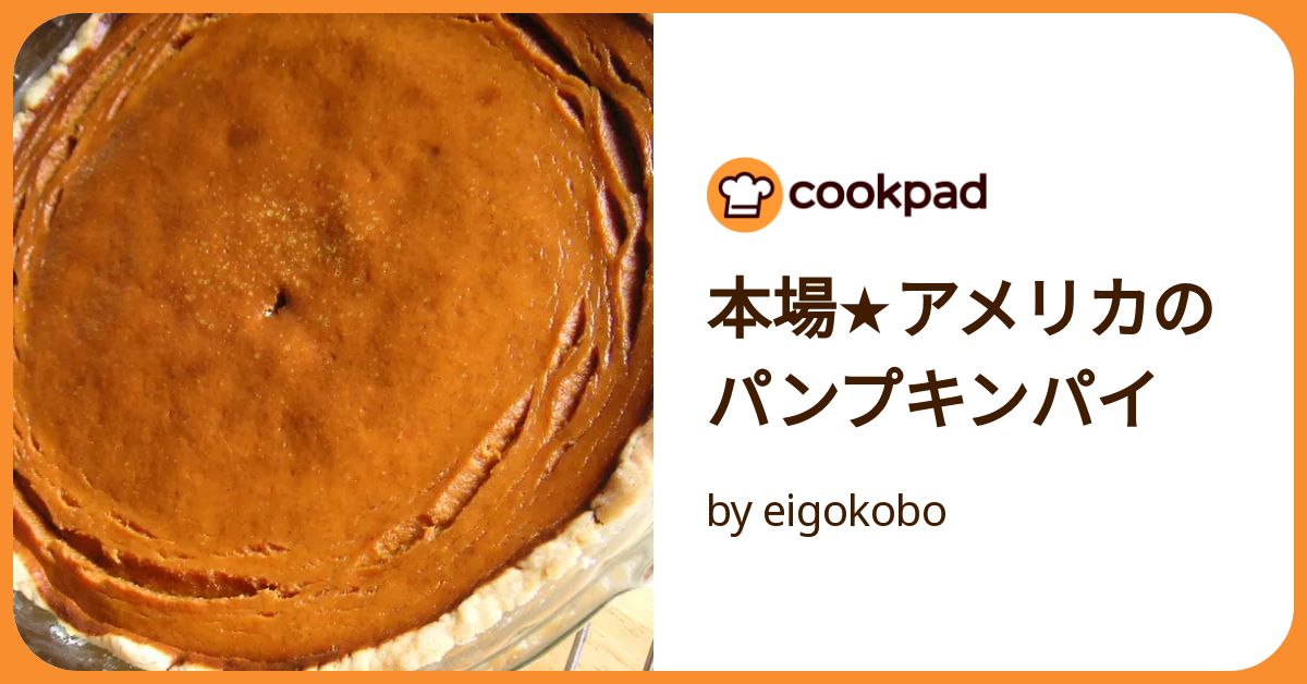 パンプキンパイ アメリカン・パンプキン・パイ by MrsMcKee 【クックパッド
