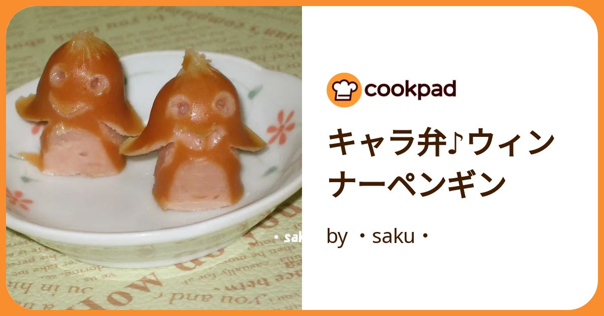 キャラ弁♪ウィンナーペンギン by ・saku・ 【クックパッド】 簡単