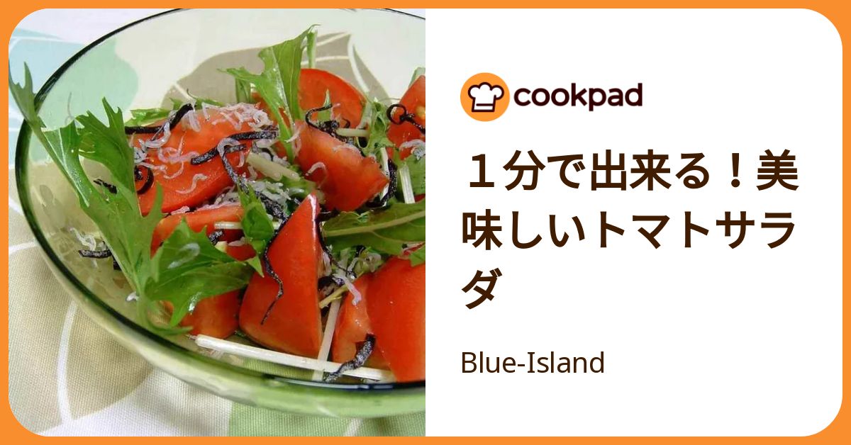 トマトとサラダ トマトとたまねぎのサラダ | レシピ | エスエスケイフーズ株式会社