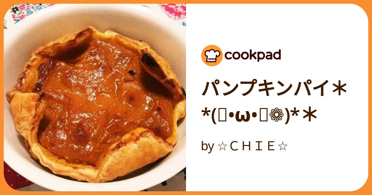 パンプキンパイ＊*(ू•ω•ू❁)*＊ by ☆CHIE