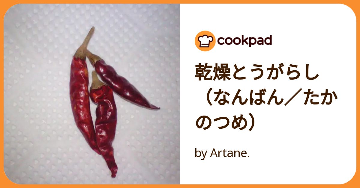 乾燥済み赤唐辛子 鷹の爪(30g)50本以上 乾燥済み赤唐辛子 鷹の爪(30g)50本以上