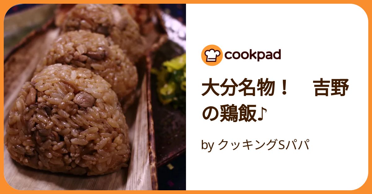 大分名物！ 吉野の鶏飯♪ by クッキングSパパ 【クックパッド