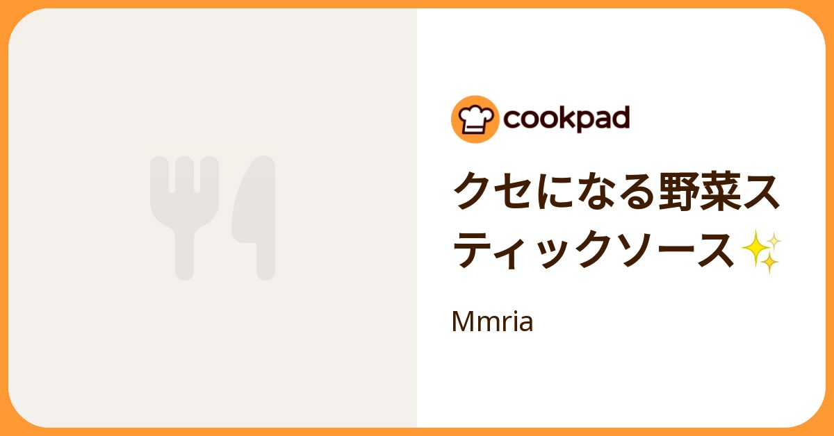 クセになる野菜スティックソース by Mmria 【クックパッド】 簡単おいしいみんなのレシピが392万品