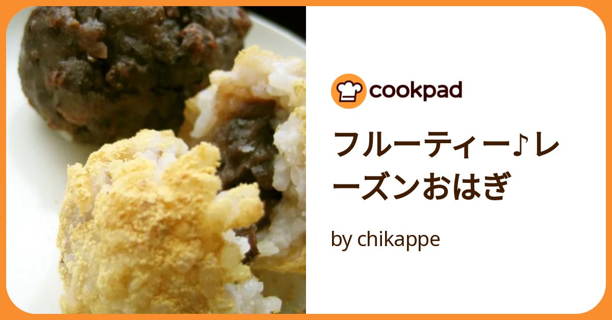 フルーティー♪レーズンおはぎ by chikappe 【クックパッド】 簡単