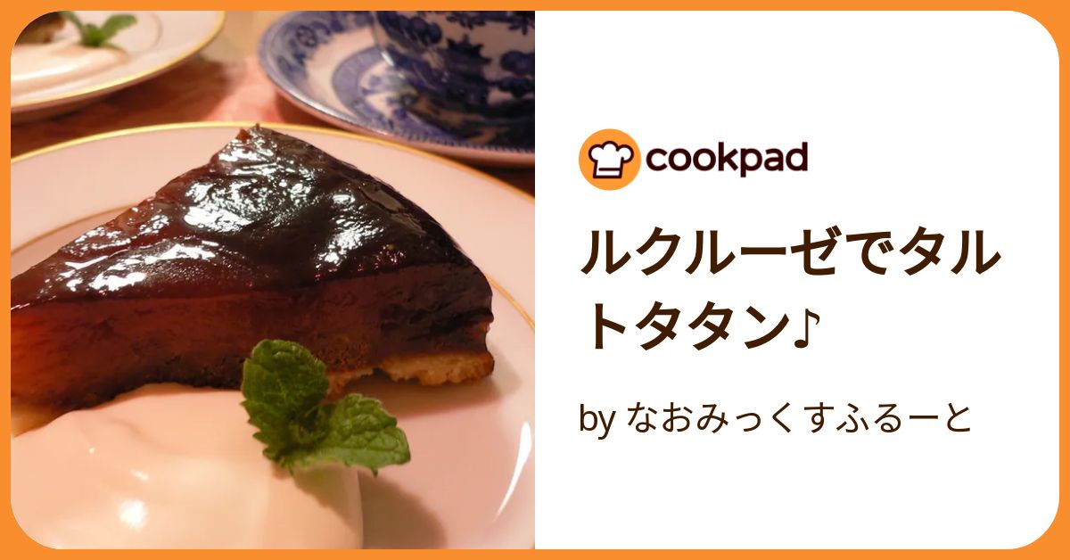 ルクルーゼでタルトタタン♪ by なおみっくすふるーと 【クックパッド