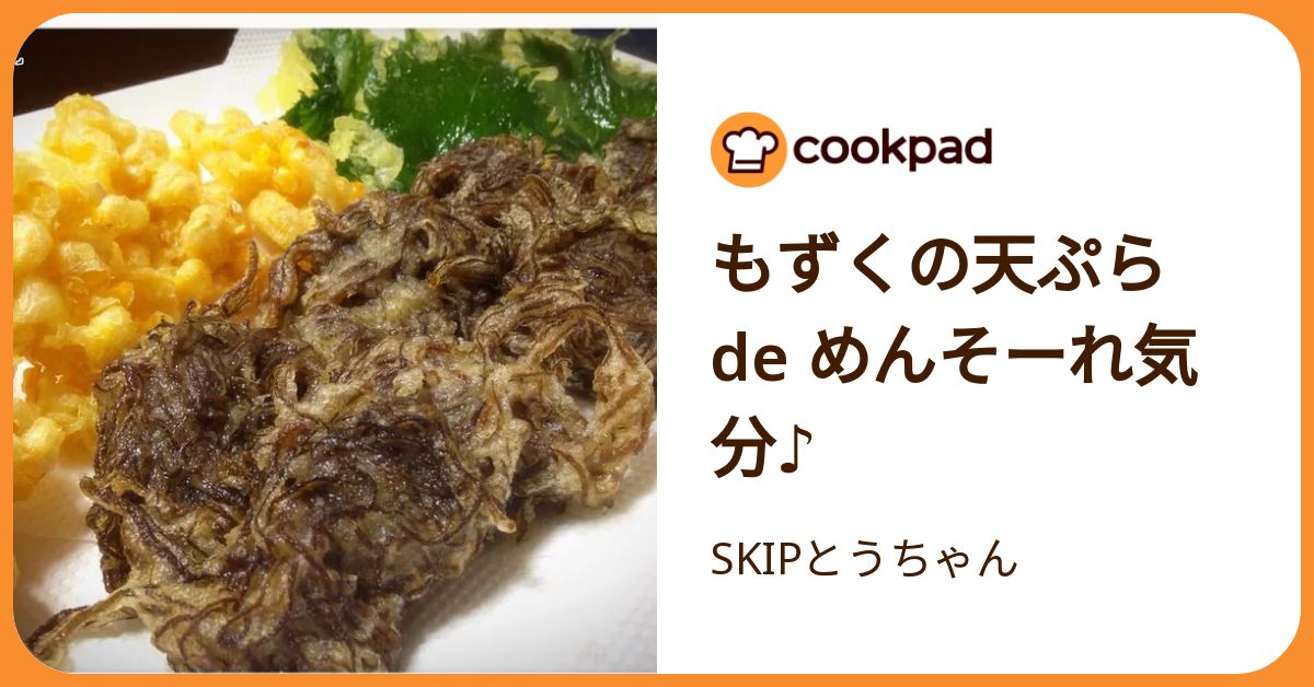 もずくの天ぷら De めんそーれ気分♪ by SKIPとうちゃん