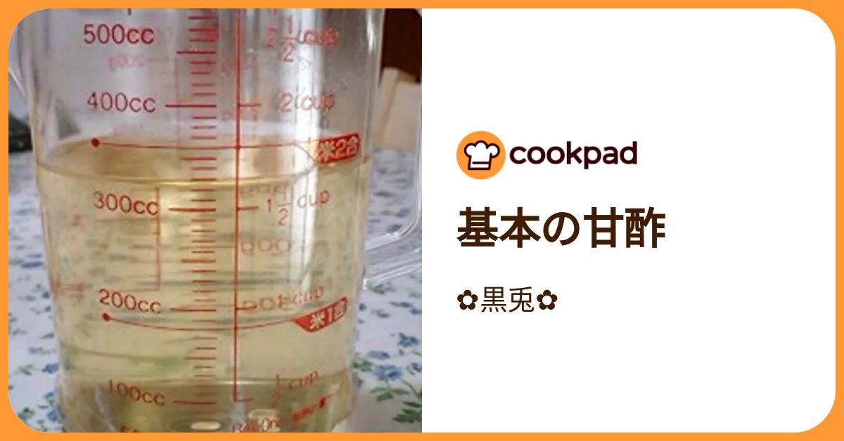 基本の甘酢 by 黒兎 【クックパッド】 簡単おいしいみんなのレシピが392万品