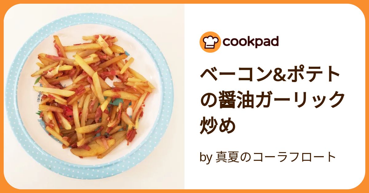 ポテトの醤油揚げ mqdefault.jpg