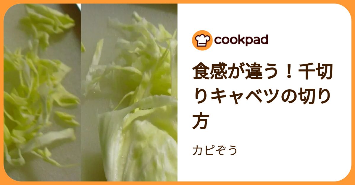 つくれぽ700件以上も！簡単でおいしい「千切りキャベツ」の裏ワザ | クックパッドニュース