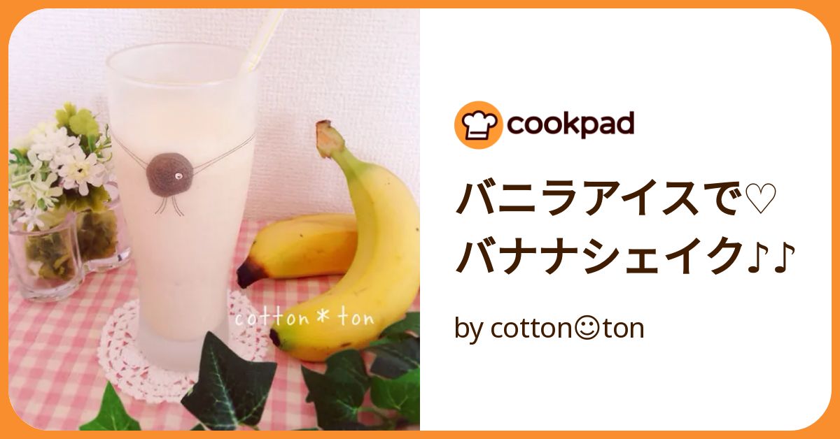 バナナシェイク w300_xAs.jpg