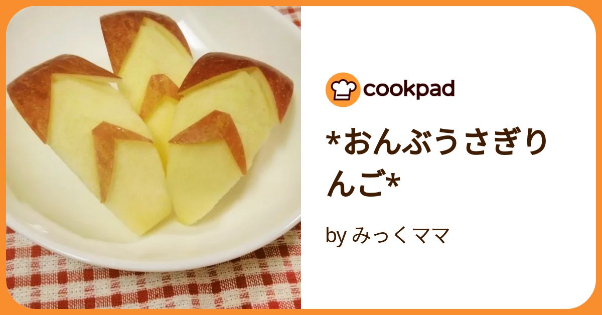 おんぶうさぎりんご* by みっくママ 【クックパッド】 簡単