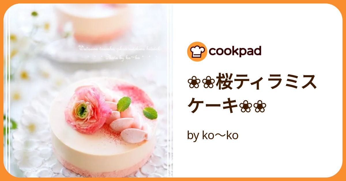さくらこティラミス 🍊蜜柑桜🌸（みかんさくら） on X: 