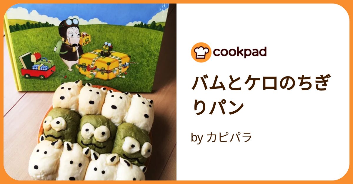 バムとケロ　パーケーキパン バムとケロ パーケーキパン （バムとケロのおいしい絵本 | 島田