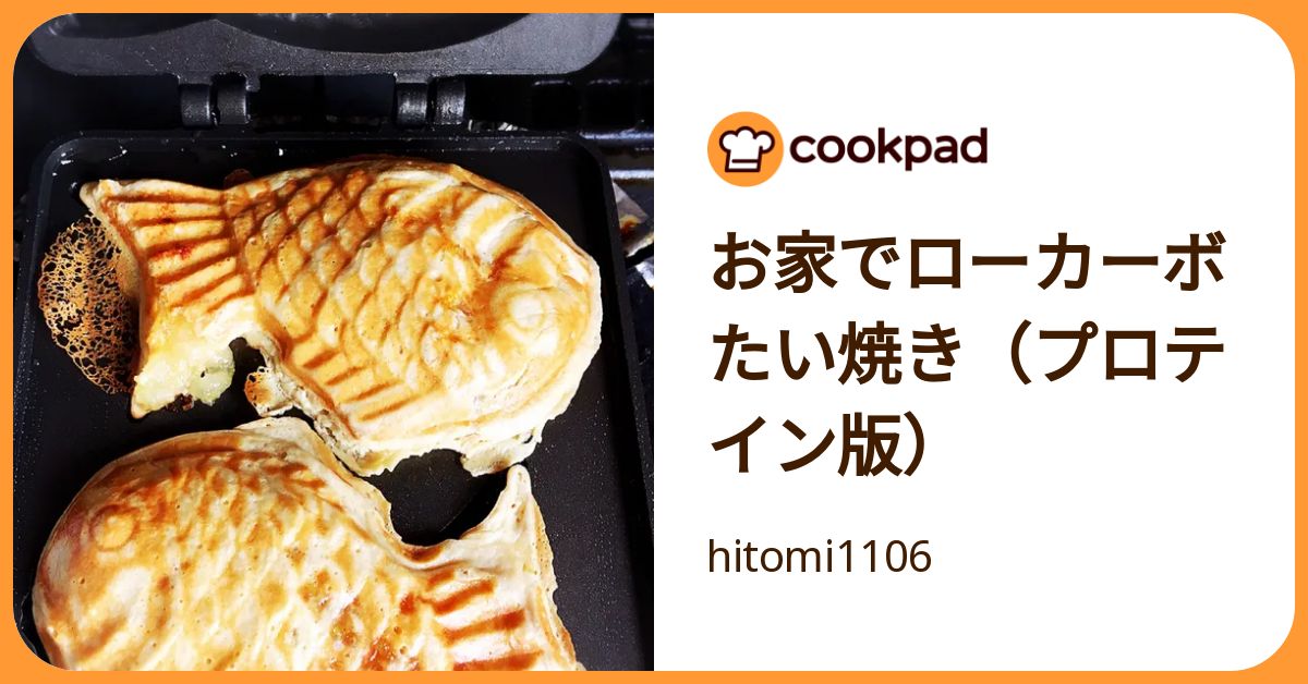 お家でローカーボたい焼き（プロテイン版） by hitomi1106