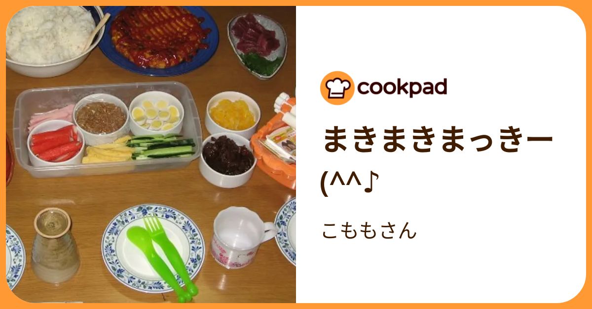 まきまきまっきー(^^♪ by こももさん 【クックパッド】 簡単おいしいみんなのレシピが392万品