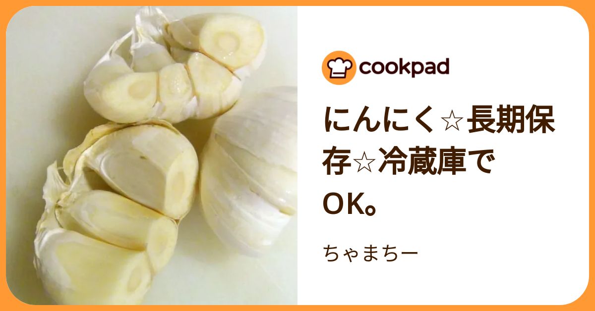 ニンニク ありがとうございました(*ˊᵕˋ*) 【公式通販】