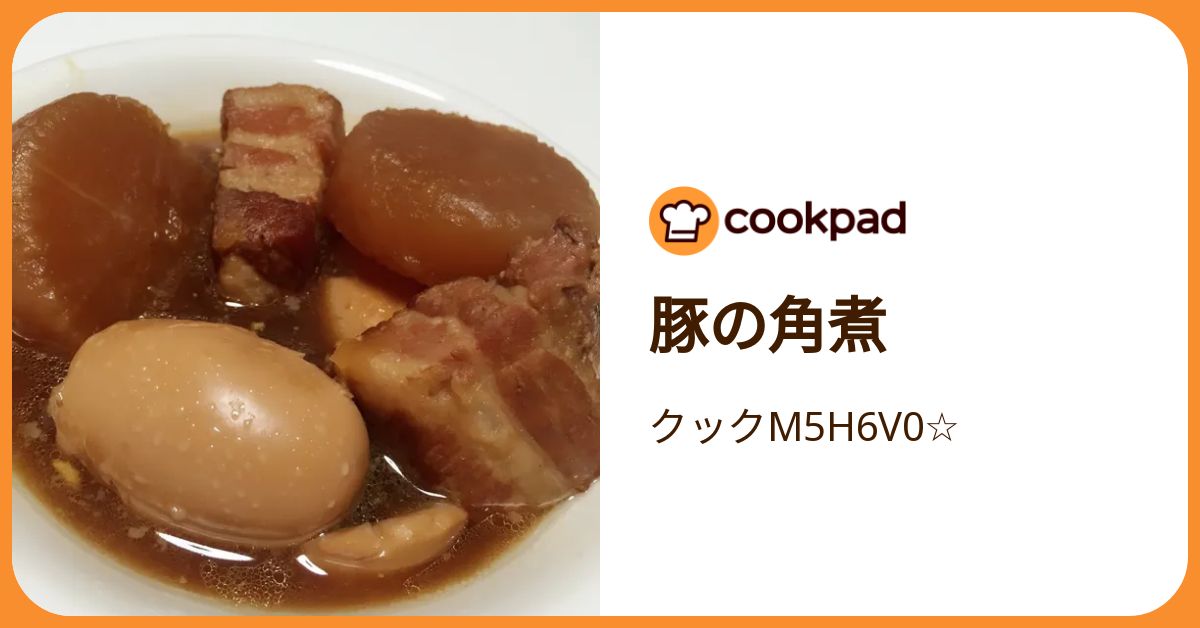 豚の角煮 by クックM5H6V0☆ 【クックパッド】 簡単おいしいみんなの