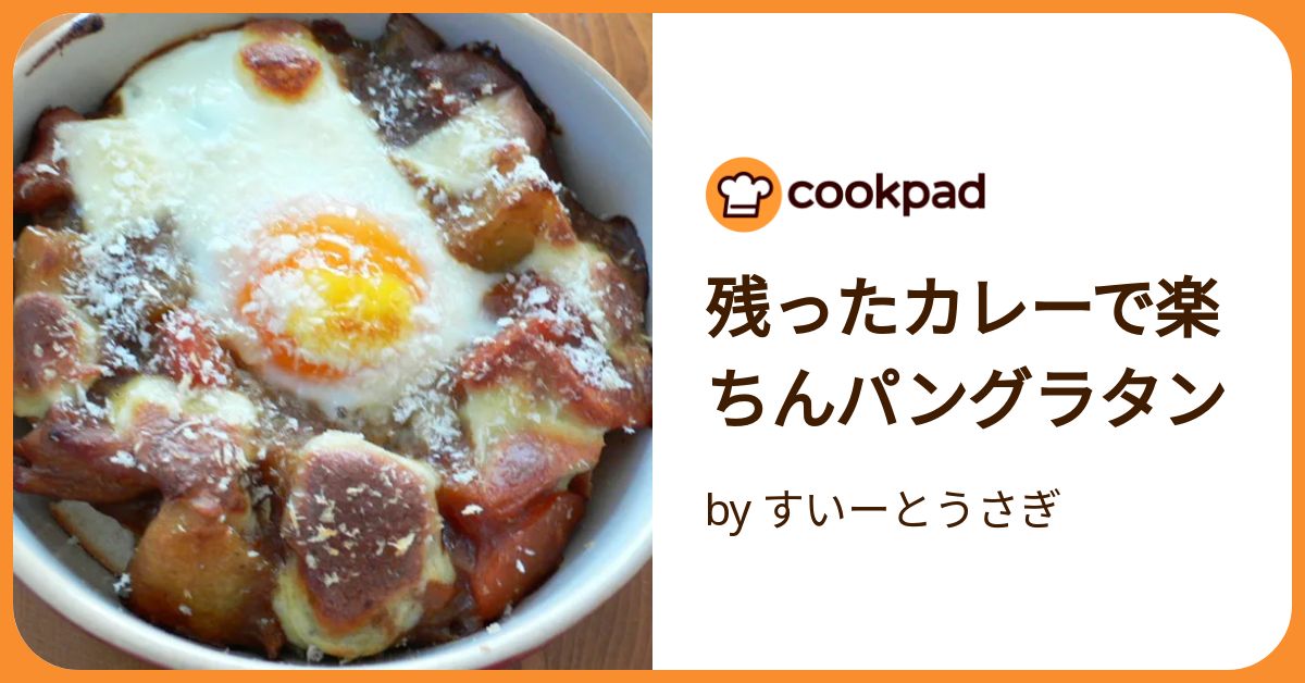 【きょん様】スープ　カレー　パングラタン　手作り　菓子　パン おっちょこちょい様】スープ パングラタン 手作り 菓子パン 惣菜