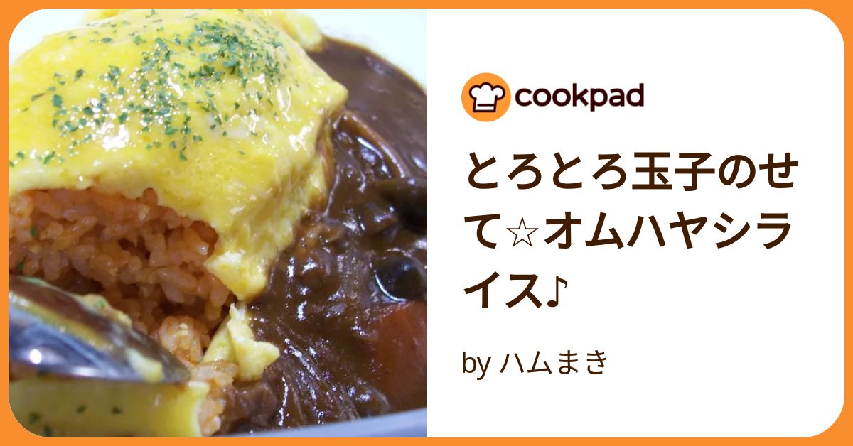 送料無料 通販 とろとろ玉子のせて☆オムハヤシライス♪ ハムまき by K-POP・アジア