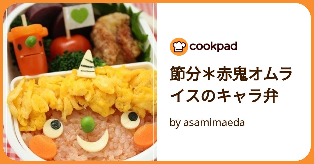 節分＊赤鬼オムライスのキャラ弁 by asamimaeda 【クックパッド