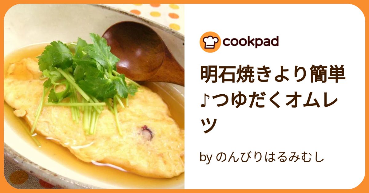 参照。焼いた鮎にオムレツくん　レシピシリーズ 参照。焼いた鮎にオムレツくん レシピシリーズ 愛知県の日本一のオムライス