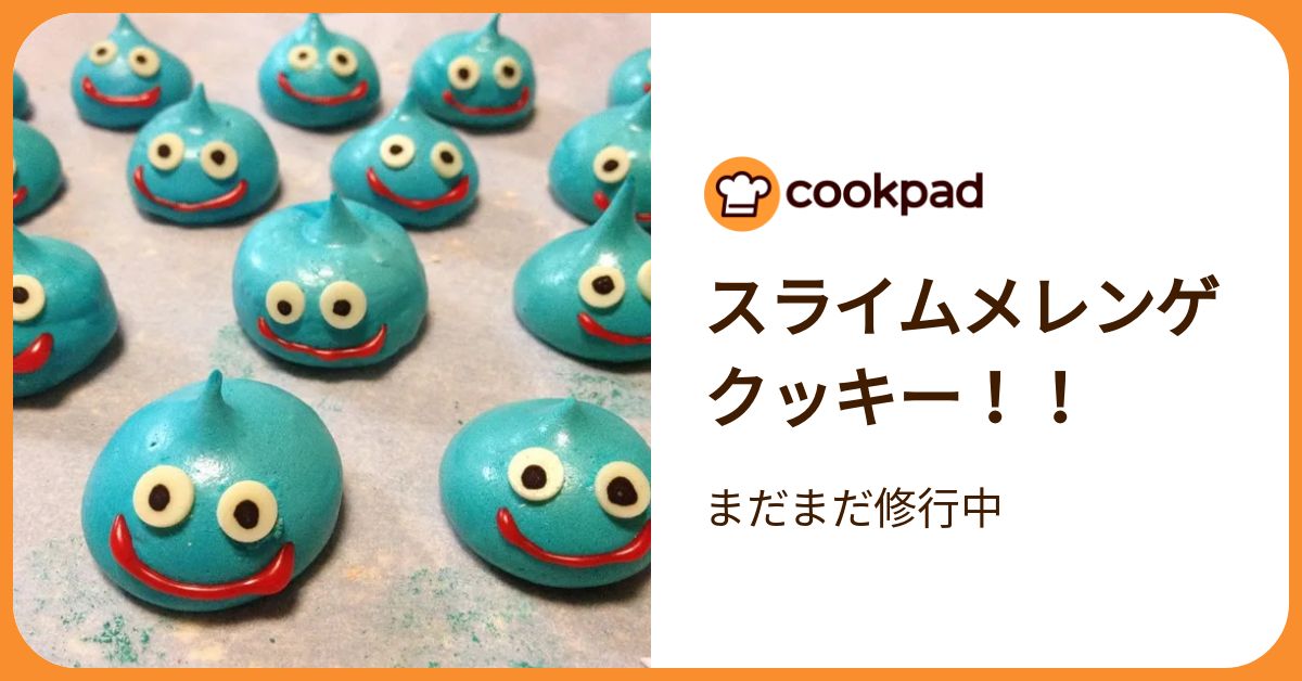 すらいむ様　メレンゲクッキー　焼き菓子　琥珀糖 メレンゲクッキー アイシングクッキー 琥珀糖 【公式通販】