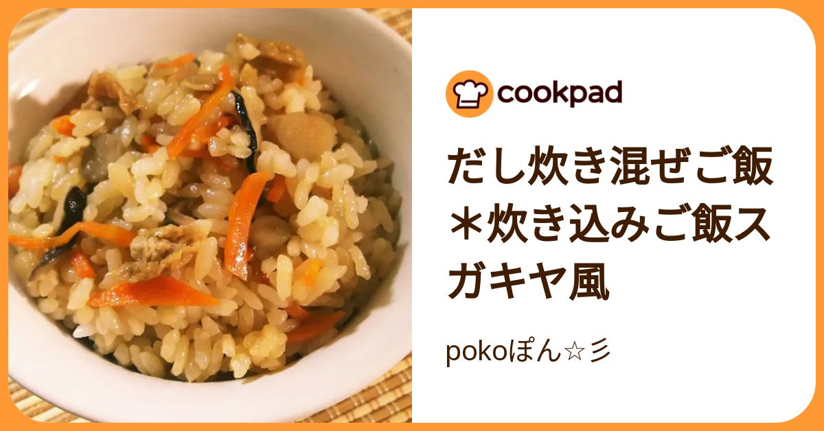だし炊き混ぜご飯＊炊き込みご飯スガキヤ風 by pokoぽん☆彡