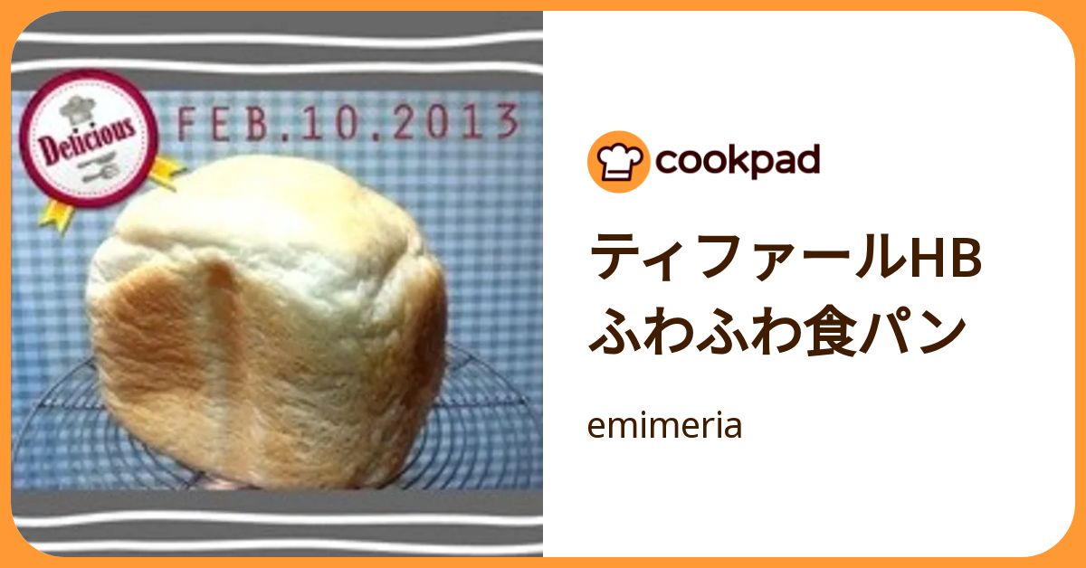 ティファールhb ふわふわ食パン by emimeria 【クックパッド】 簡単