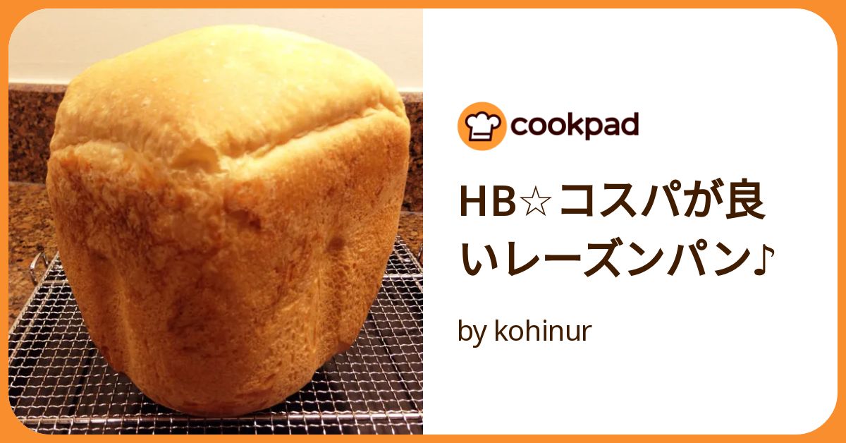 Hb☆コスパが良いレーズンパン♪ by kohinur 【クックパッド