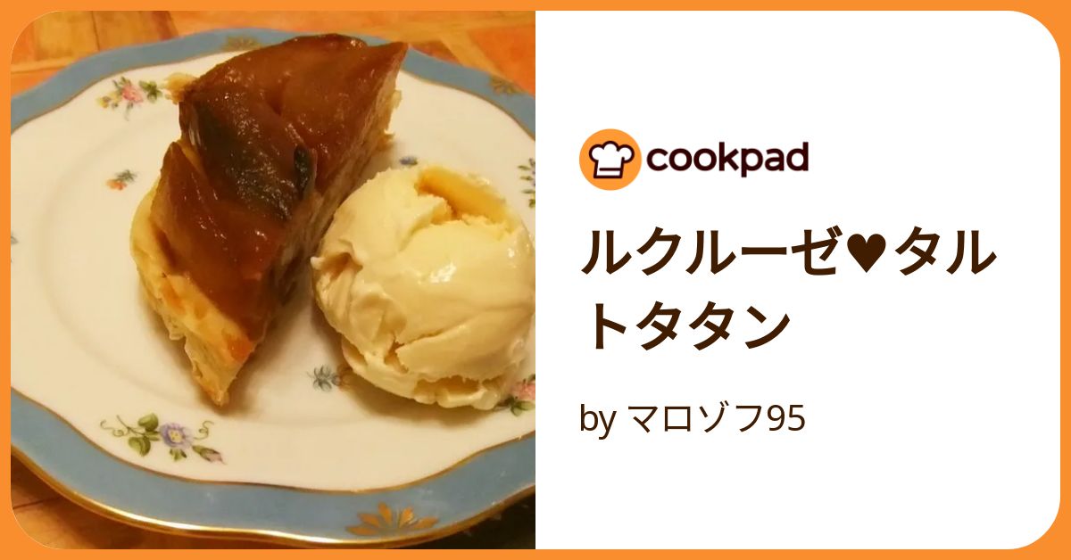 ルクルーゼ♥タルトタタン by マロゾフ95 【クックパッド】 簡単