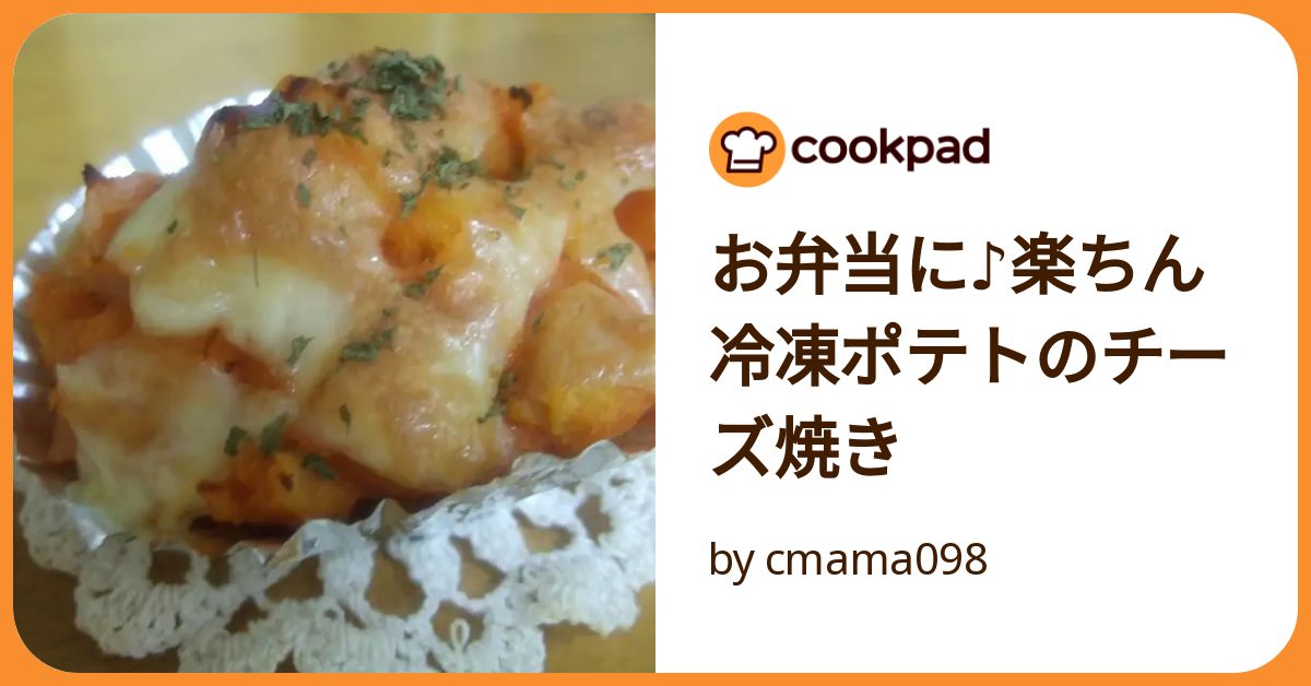 冷凍ポテト チーズ セール フライパン inurl cookpad.com