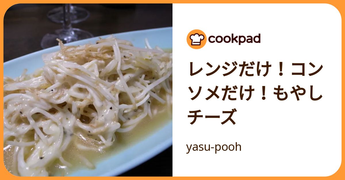 レンチンで爆速完成！「もやし副菜」レシピ3選 | クックパッドニュース